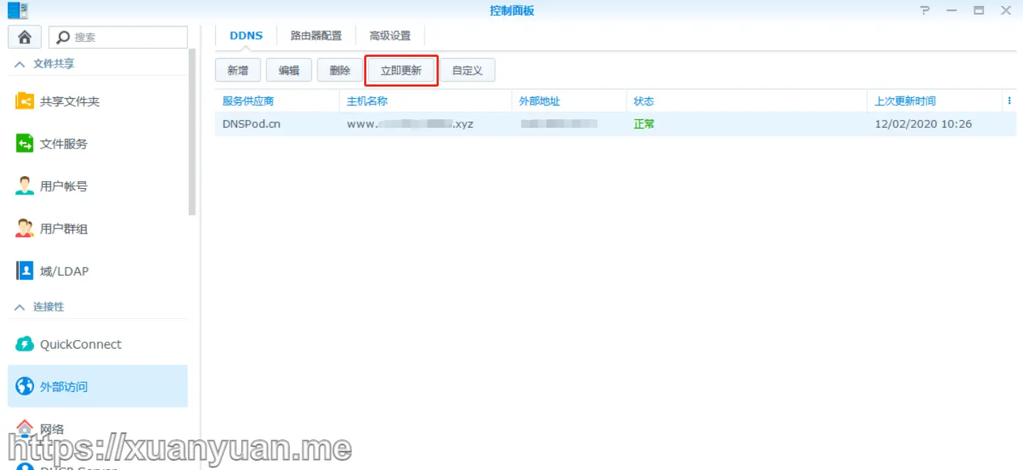 群晖（Synology）NAS 免费启用 DNSPod DDNS 实现公网访问