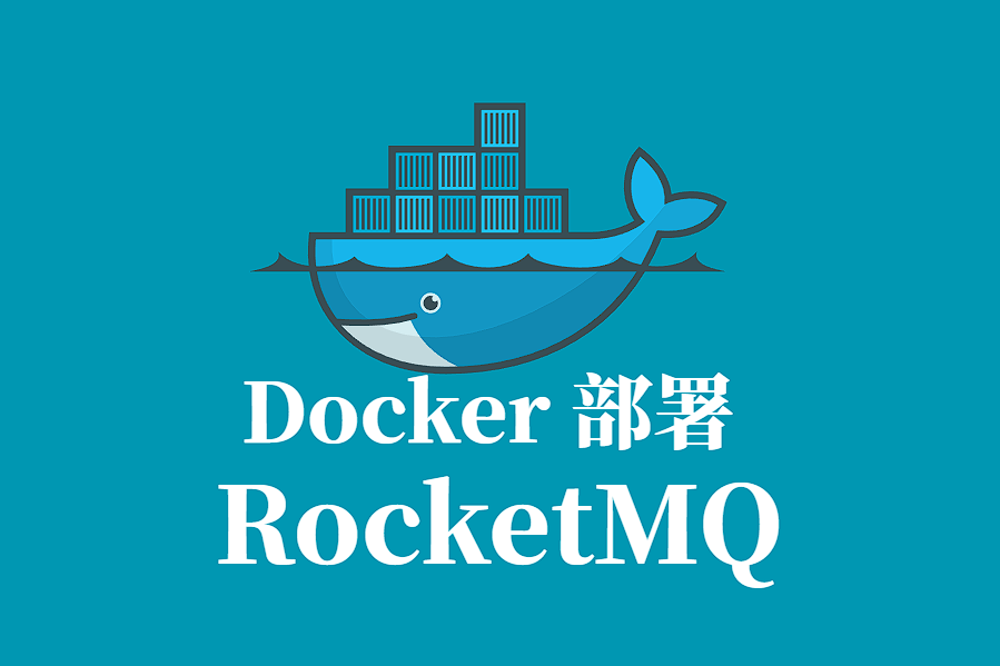 Apache RocketMQ Docker 容器化部署指南 - 轩源的网络日志