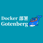 Docker 部署 Gotenberg 完整教程：Compose 搭建文档转 PDF API
